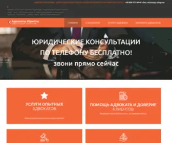 Advokats-ZP.com.ua(Адвокат Запорожье) Screenshot