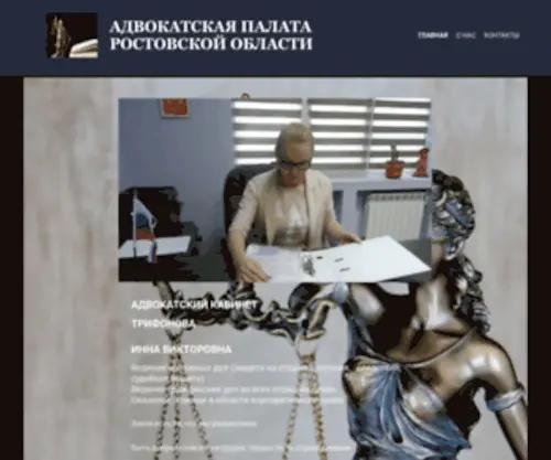 Advokattrifonova.ru(Адвокат) Screenshot