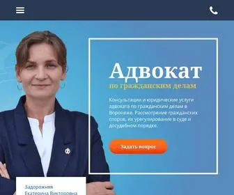 Advokatvoronezh.ru(Адвокат в Воронеже) Screenshot