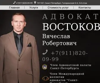 Advokatvostokov.ru(Адвокат в Санкт) Screenshot