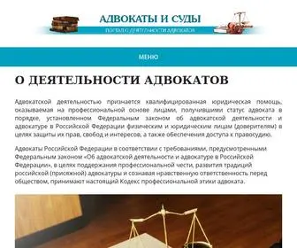 Advokaty-Sudy.ru(О деятельности адвокатов) Screenshot