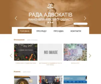 Advokaty.if.ua(Рада адвокатів Івано) Screenshot
