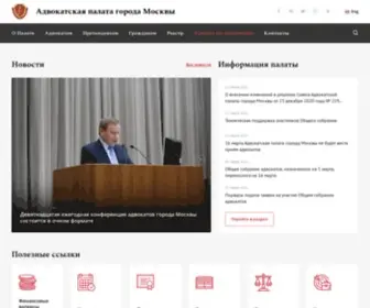 Advokatymoscow.ru(Официальный сайт Адвокатской палаты города Москвы) Screenshot