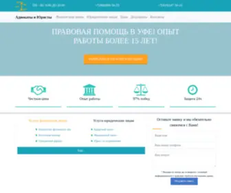 Advokatyufa.ru(Адвокат) Screenshot