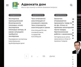 Advokdom.ru(Адвоката дом) Screenshot