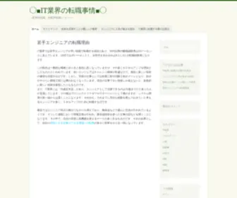 Advokit.net(IT業界では若手エンジニア) Screenshot