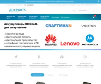 AdvParts.ru(Запчасти) Screenshot