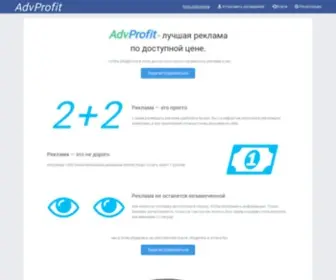 AdvProfit.ru(Главная страница) Screenshot