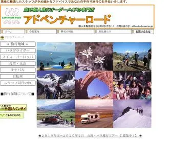 Advroad.co.jp(海外個人旅行) Screenshot