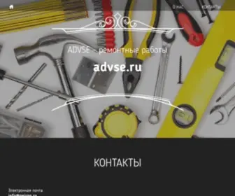 Advse.ru(Официальный сайт Вавада онлайн) Screenshot