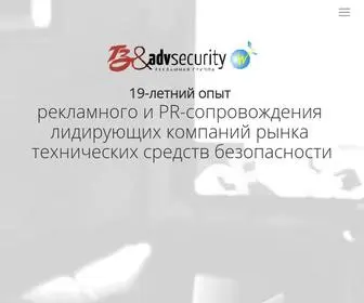 Advsecurity.ru(19-летний опыт рекламного и PR) Screenshot