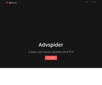 Advspider.ru(Объявления) Screenshot