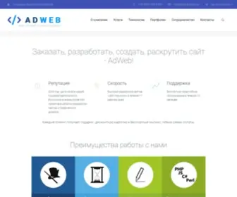 Adweb.com.ua(Создание сайта) Screenshot
