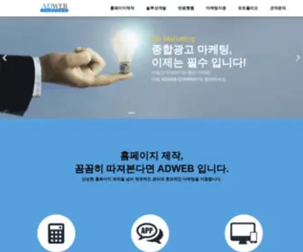 Adweb.or.kr(애드웹컴퍼니) Screenshot