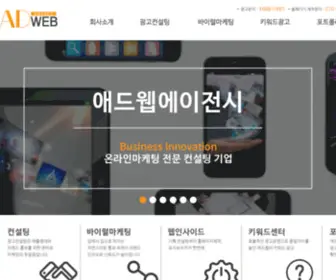 Adwebag.co.kr(온라인마케팅) Screenshot