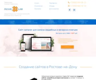 Adwex.ru(Cоздание сайтов в Ростове) Screenshot