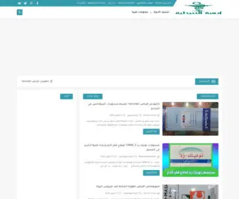 Adwiapharma.com(أدوية الصيدلية) Screenshot