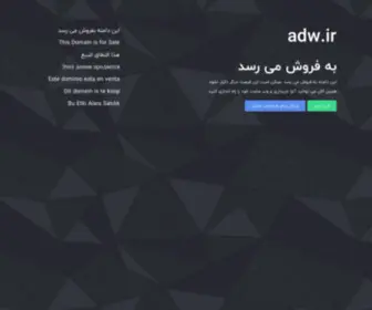 ADW.ir(دامین سیستم) Screenshot