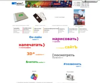 Adwizer.ru(Изготовление рекламной продукции) Screenshot