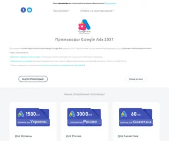 Adwordspromocodes.space(Промокоды (купоны) Google AdsGoogle Реклама)) Screenshot