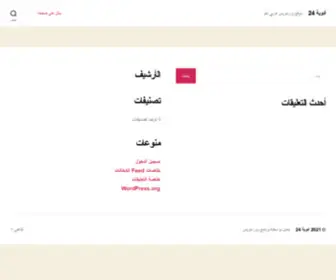 Adwya24.com(أدوية 24) Screenshot