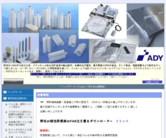 Ady-JP.jp(エーディーワイ株式会社は、１９８６年) Screenshot