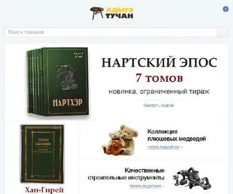 Adygetuchan.ru(Адыгэ Тучан) Screenshot