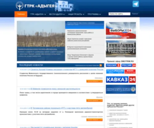 Adygtv.ru(ГТРК) Screenshot