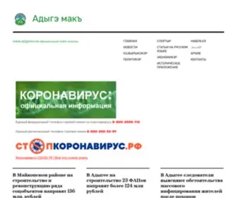 AdygVoice.ru(НОВОСТИ) Screenshot