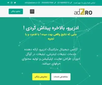 Adzero.ir(وردپرس) Screenshot