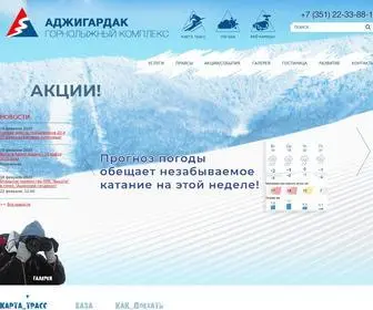 Adzhigardak.ru(Горнолыжный) Screenshot