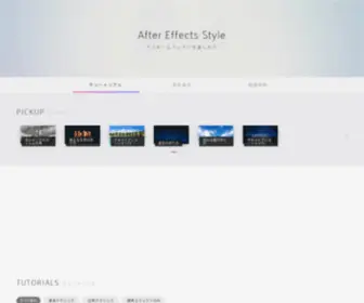 AE-STyle.net(After Effects（アフターエフェクツ）) Screenshot