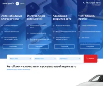 AE-Ural.ru(Автомобильные ключи и чипы в наличии) Screenshot