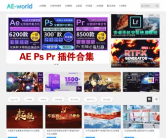 AE-World.com(AE世界) Screenshot