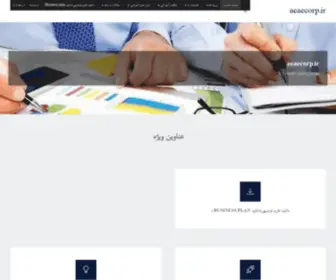 Aeaecorp.ir(مهندسان) Screenshot