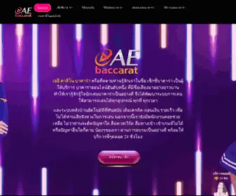 Aebaccarat.com(บาคาร่า) Screenshot