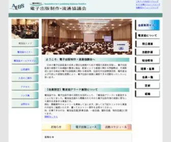 Aebs.or.jp(流通協議会) Screenshot