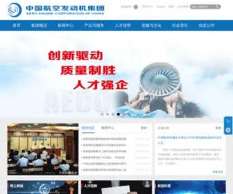 Aecc.cn(中国航空发动机集团) Screenshot