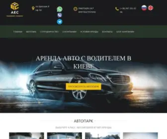 Aec.com.ua(Аренда) Screenshot