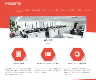 Aegate.co.jp(エーゲート株式会社) Screenshot