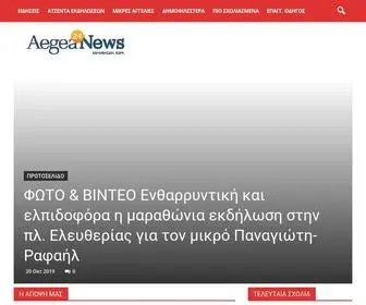 Aegeanews.gr(Ενημέρωση) Screenshot
