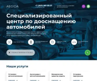 Aegida.ru(Установочный) Screenshot