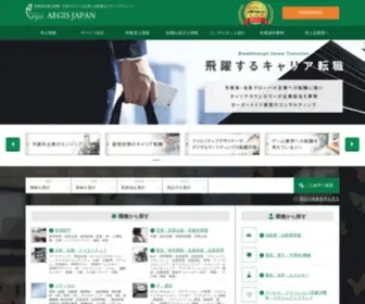 Aegis-Japan.co.jp(外資系) Screenshot