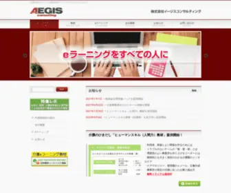 Aegisc.com(株式会社イージスコンサルティング) Screenshot