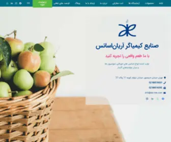 Aei-Iran.com(صنایع کیمیاگر آریان اسانس) Screenshot