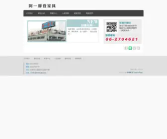 Aei.com.tw(阿一摩登家具) Screenshot