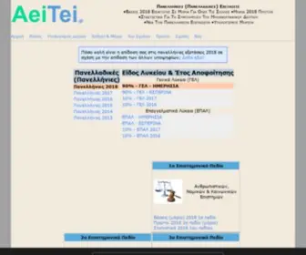 Aeitei.gr(Βάσεις) Screenshot