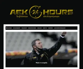 Aek24Hours.gr(Τα Βλέπουμε όλα Κιτρινόμαυρα) Screenshot