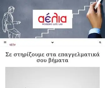 Aelialab.gr(Empowering your Employability) Screenshot