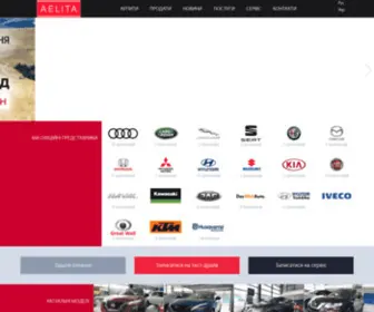 Aelita.ua(Купити авто в Дніпрі) Screenshot